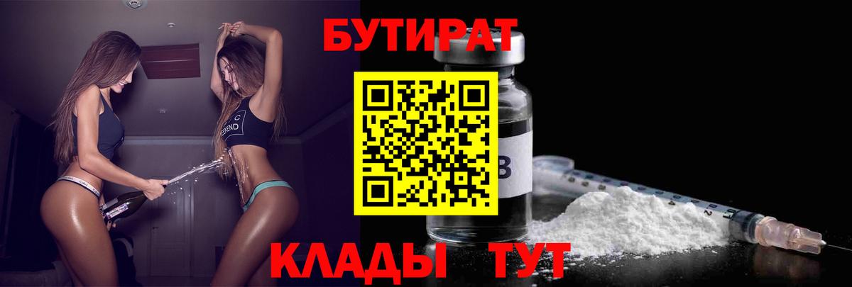 Бутират BDO 33% Вязьма