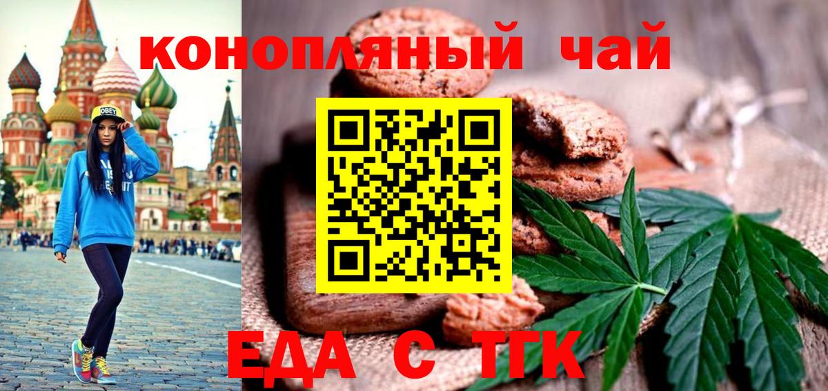 Еда ТГК марихуана  Вход с VPN  Вязьма 