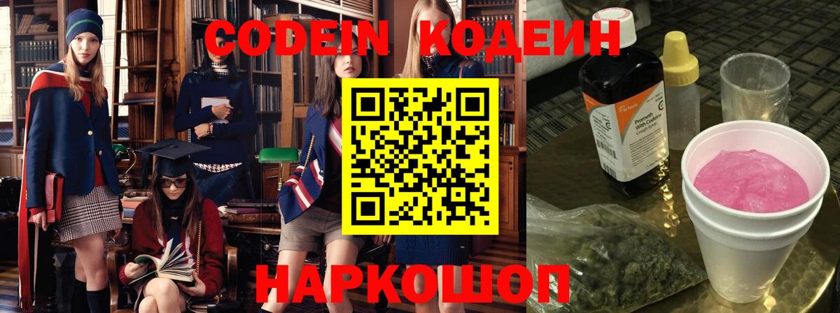 Кодеин напиток Lean (лин)  Вход с VPN  Кодеин напиток Lean (лин)  Вязьма 