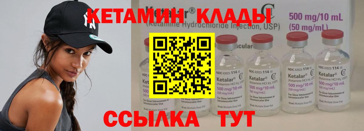Кетамин VHQ Вязьма