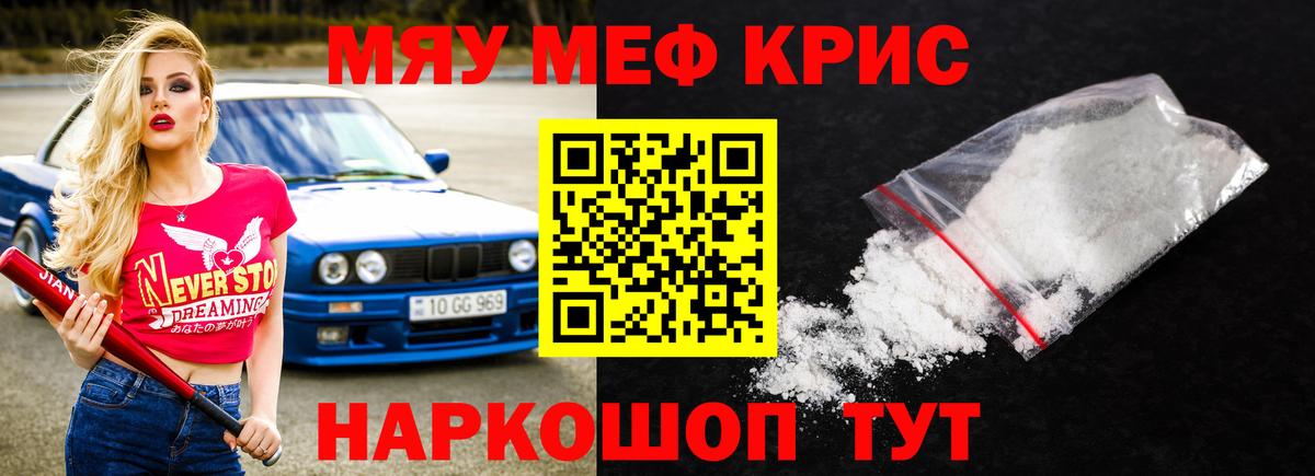 МЕФ mephedrone  Вход с VPN  МЕФ мука  МЯУ-МЯУ  Вязьма 