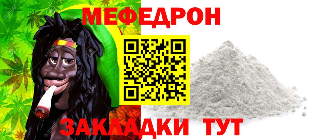Меф мяу мяу мука Вязьма