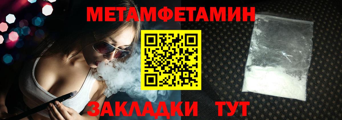 МЕТАМФЕТАМИН Methamphetamine  Вход с VPN  Вязьма 